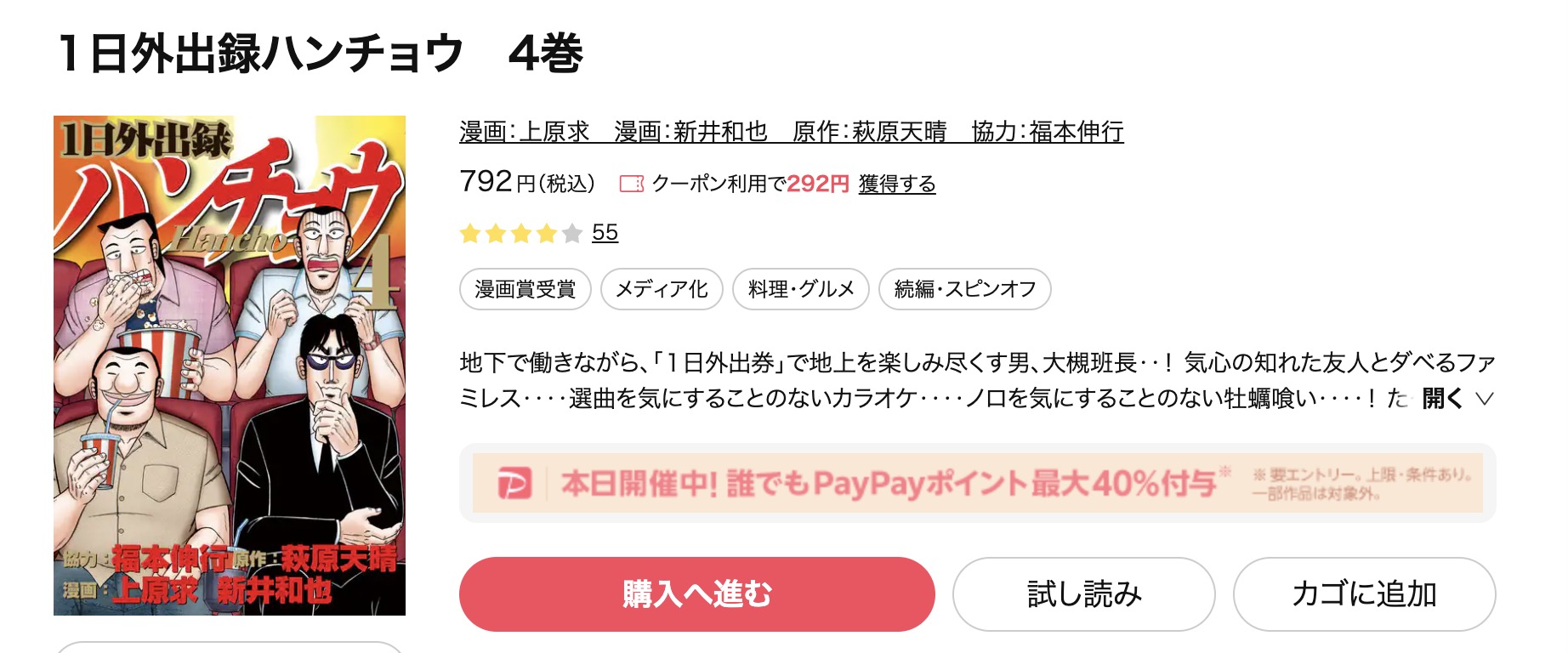 １日外出録ハンチョウ ebookjapan 試し読み 