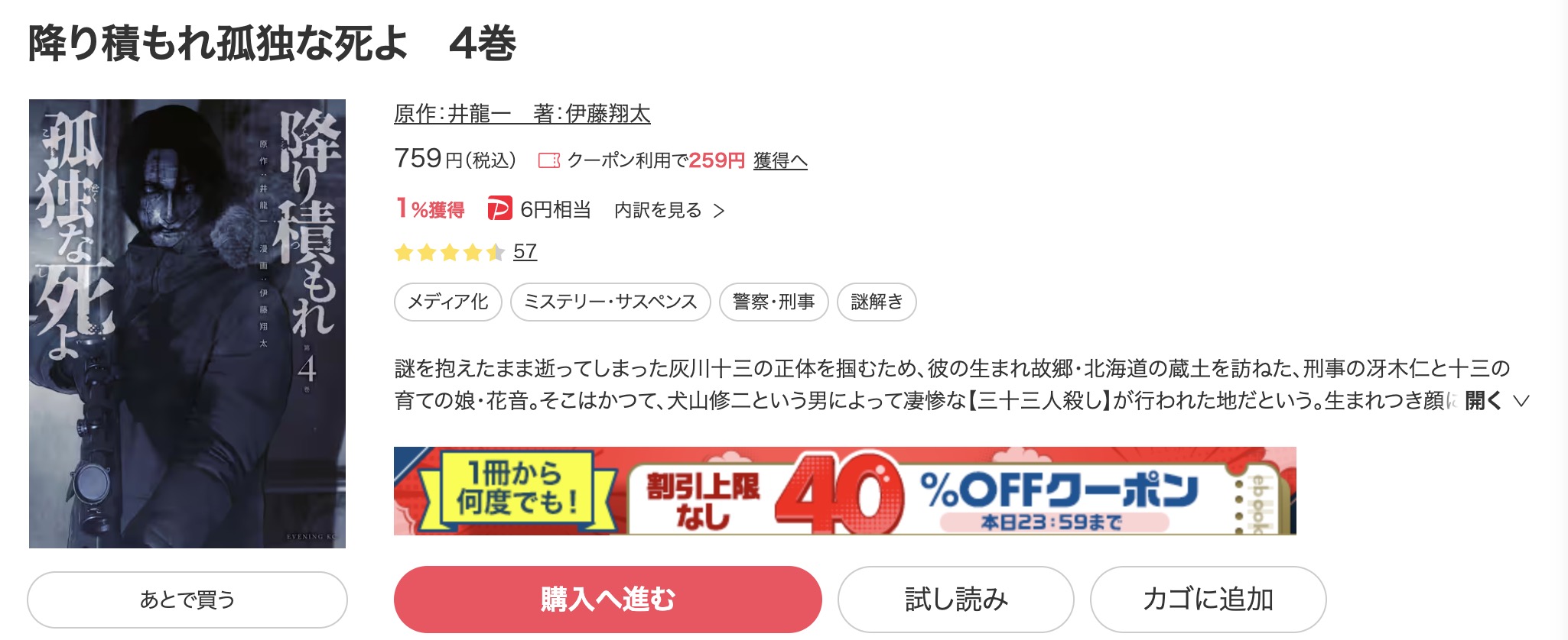 降り積もれ孤独な死よ ebookjapan 試し読み 