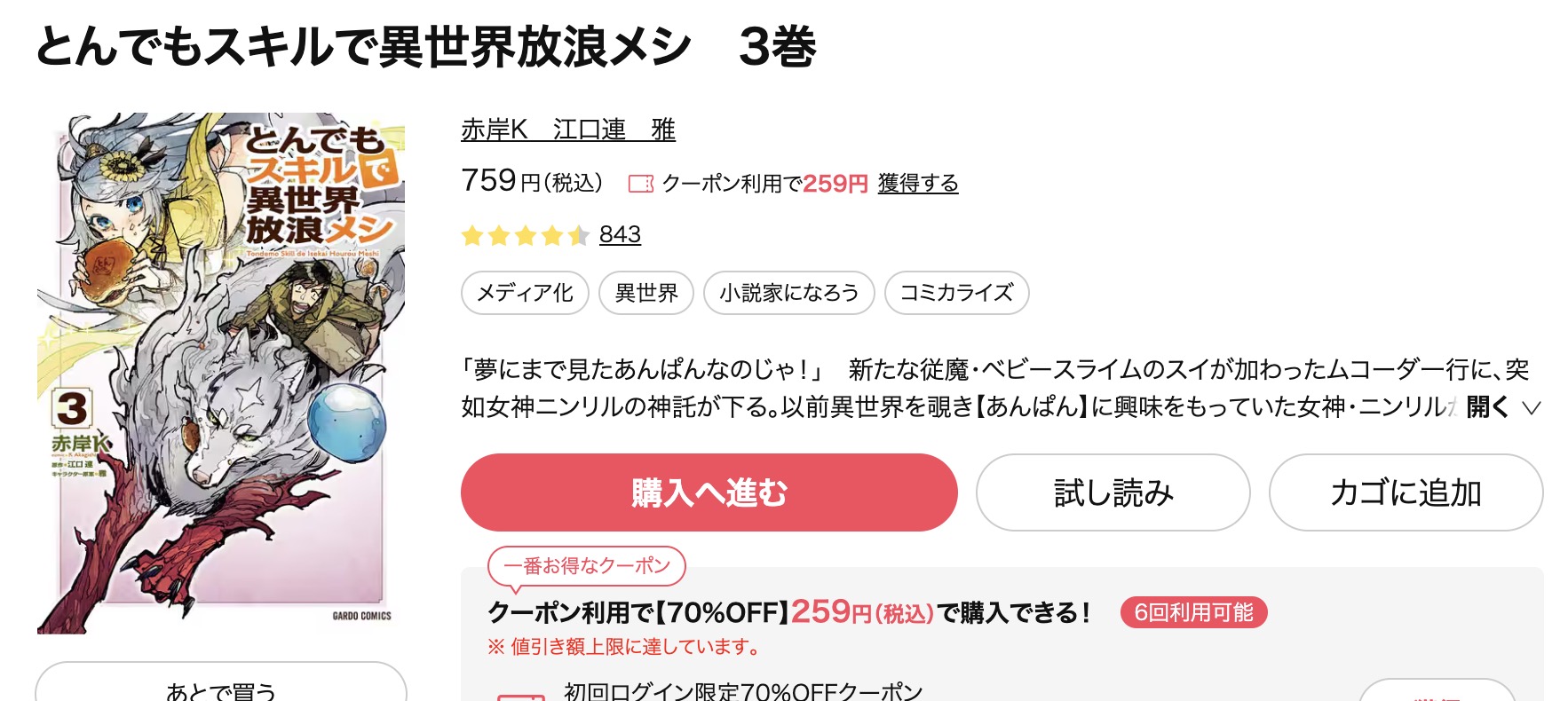 とんでもスキルで異世界放浪メシ ebookjapan 試し読み 