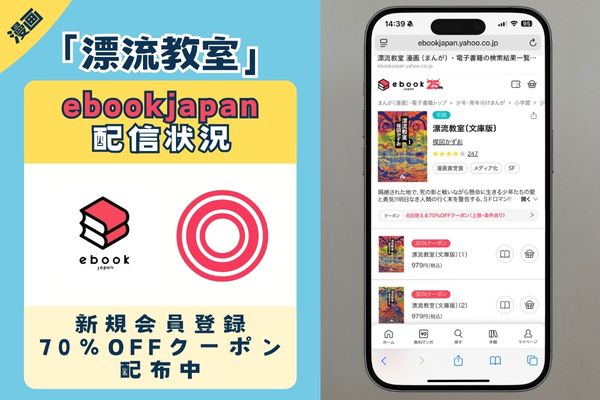 漂流教室 ebookjapan