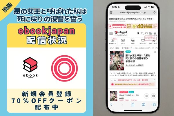 悪の女王と呼ばれた私は死に戻りの復讐を誓う ebookjapan