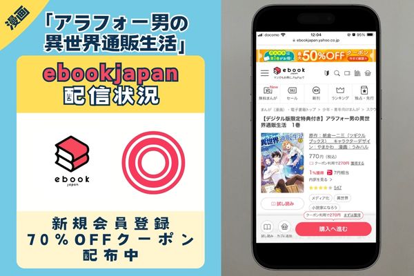 アラフォー男の異世界通販生活 ebookjapan