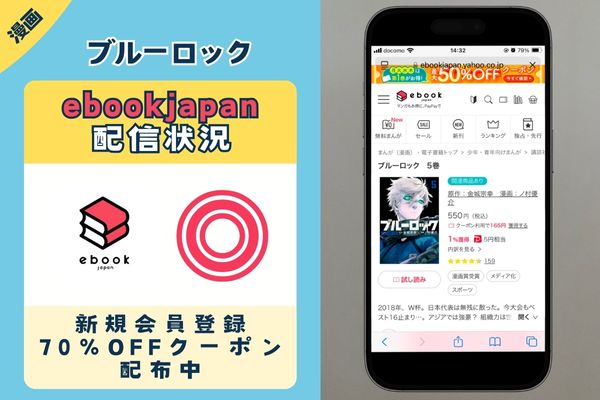 ブルーロック　ebookjapan