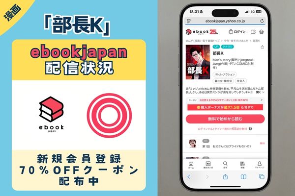 「部長K」 ebookjapan