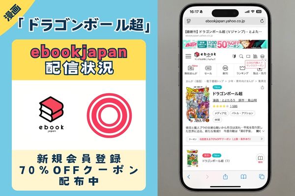 ドラゴンボール超 ebookjapan