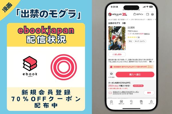 出禁のモグラ ebookjapan