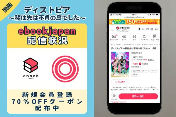 ディストピア～移住先は不貞の島でした～ ebookjapan