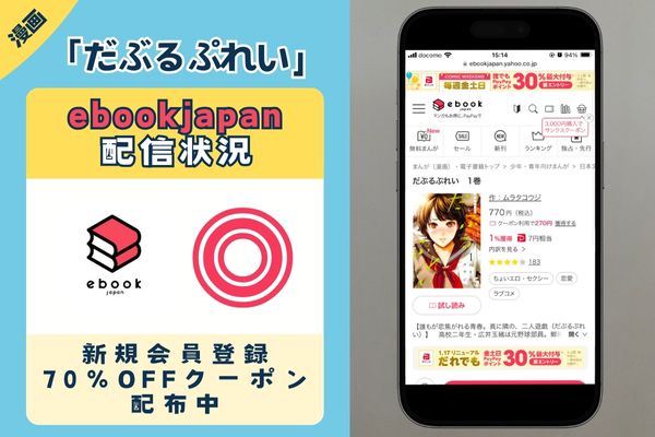 「だぶるぷれい」 ebookjapan