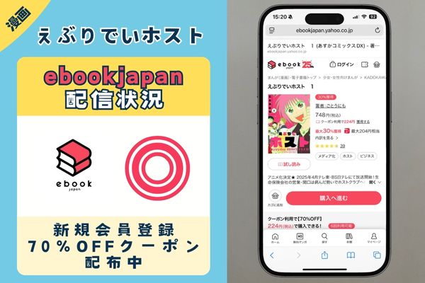 「えぶりでいホスト」 ebookjapan