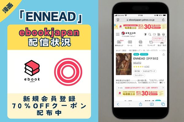 ENNEAD　ebookjapan