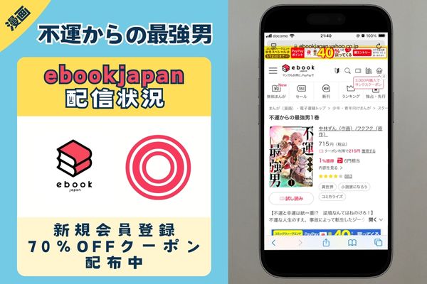 不運からの最強男 ebookjapan