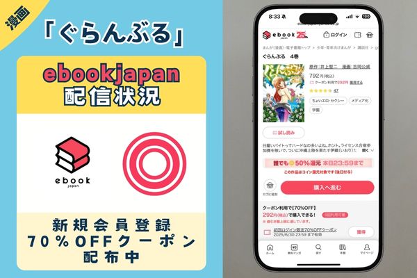 ぐらんぶる ebookjapan