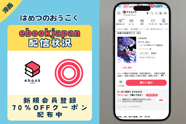 はめつのおうこく ebookjapan