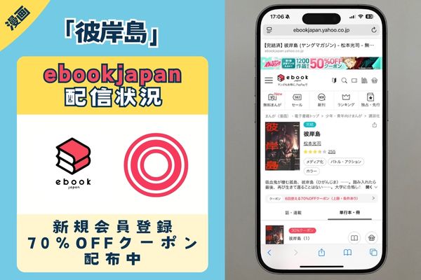 彼岸島 ebookjapan