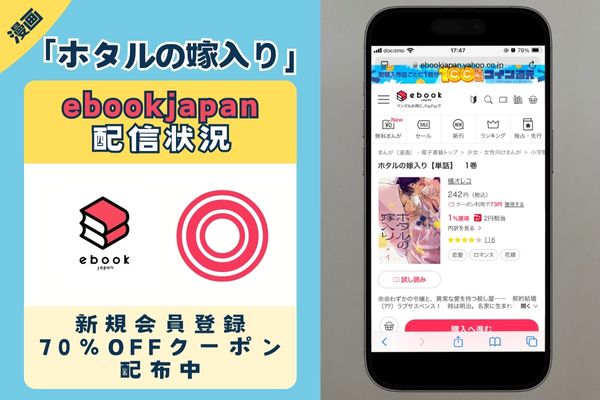 ホタルの嫁入り　ebookjapan