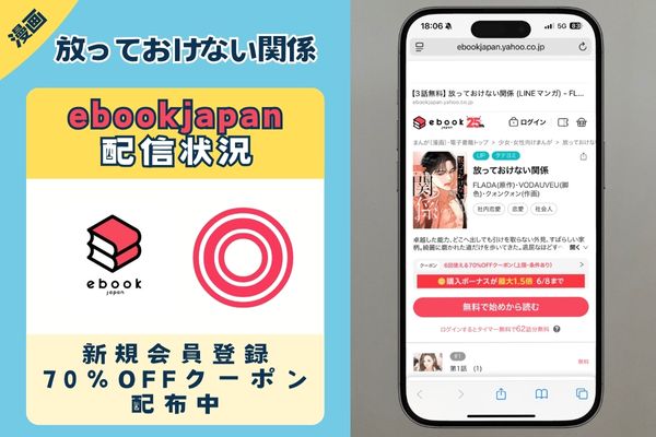 「放っておけない関係」 ebookjapan