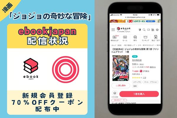 ジョジョの奇妙な冒険 ebookjapan