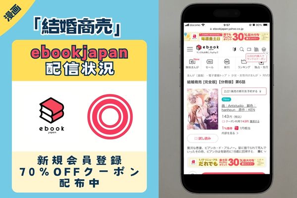 「結婚商売」 ebookjapan