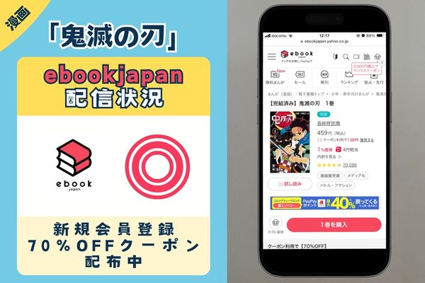 鬼滅の刃 ebookjapan