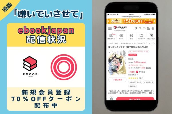 嫌いでいさせて ebookjapan
