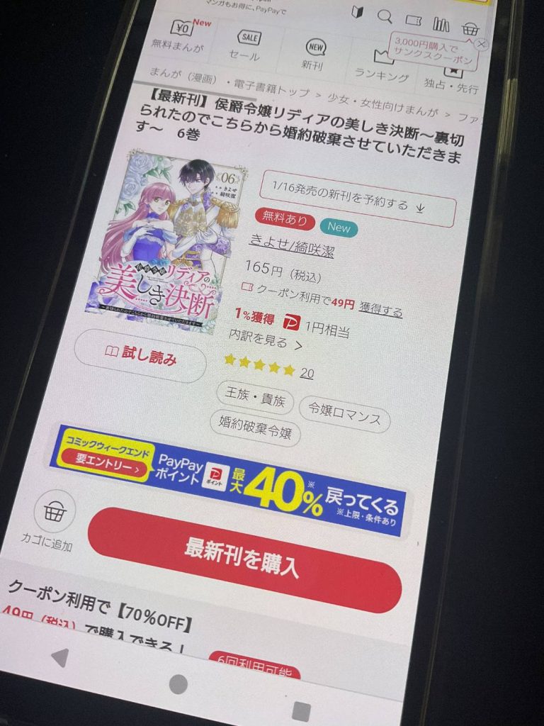 侯爵令嬢リディアの美しき決断～裏切られたのでこちらから婚約破棄させていただきます～ ebookjapan