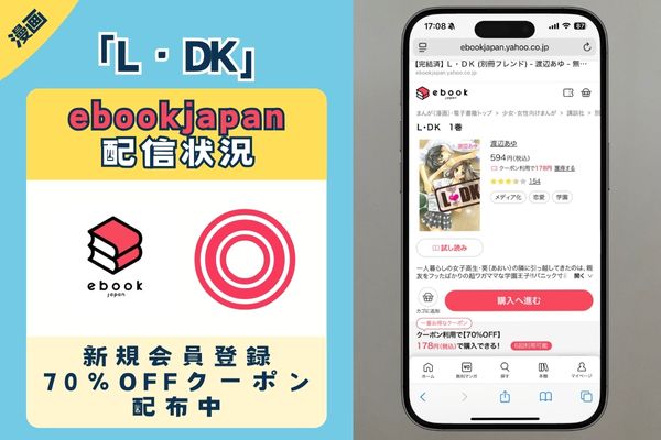 L・DK ebookjapan