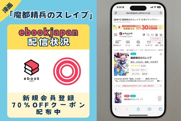魔都精兵のスレイブ ebookjapan