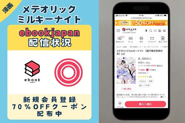 「メテオリックミルキーナイ」 bookjapan