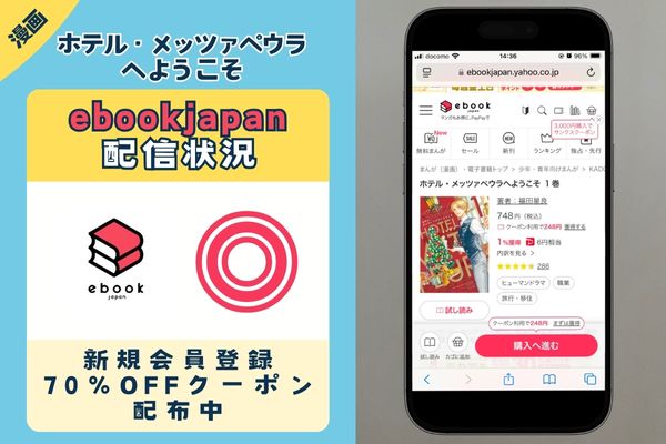 「ホテル・メッツァペウラへようこそ」 ebookjapan