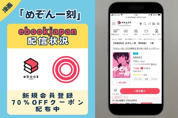 めぞん一刻 ebookjapan