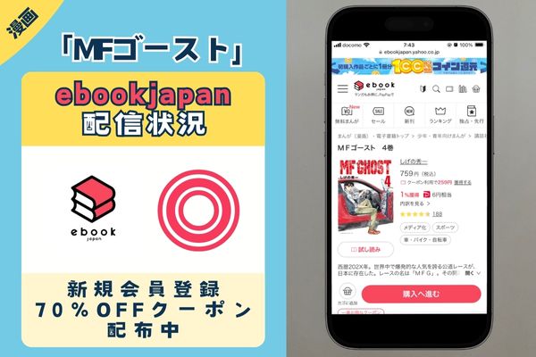 MFゴースト ebookjapan