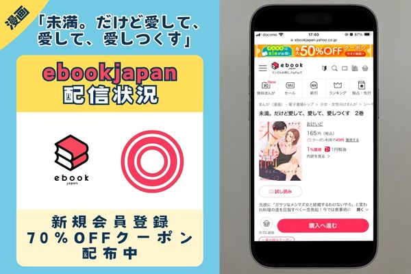 未満。だけど愛して、愛して、愛しつくす ebookjapan