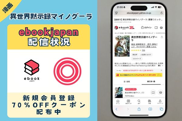 異世界黙示録マイノグーラ　ebookjapan