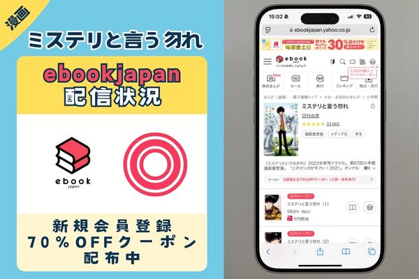 ミステリと言う勿れ ebookjapan