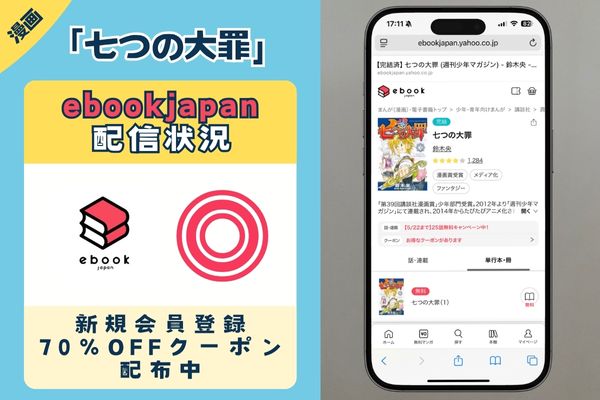 七つの大罪 ebookjapan
