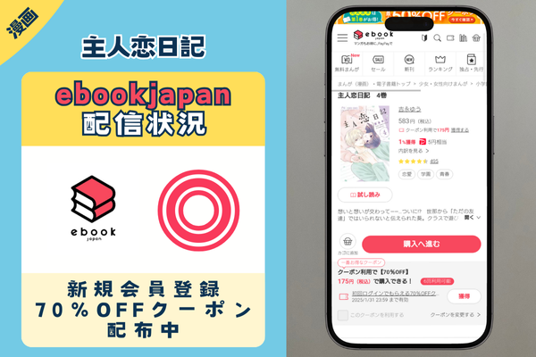 主人恋日記 ebookjapan