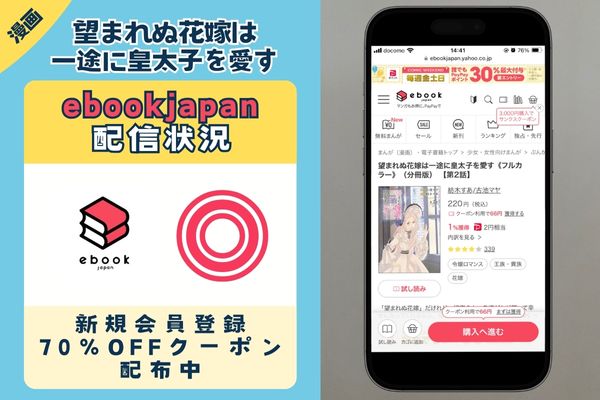 望まれぬ花嫁は一途に皇太子を愛す ebookjapan