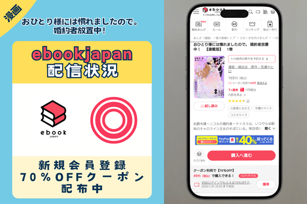 おひとり様には慣れましたので。 婚約者放置中！ ebookjapan