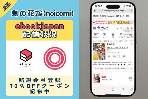 鬼の花嫁（noicomi） ebookjapan