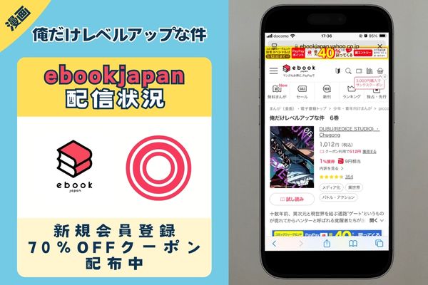 俺だけレベルアップな件 ebookjapan