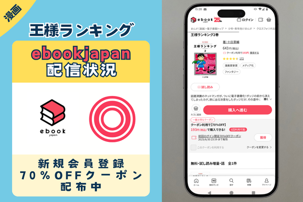 王様ランキング ebookjapan