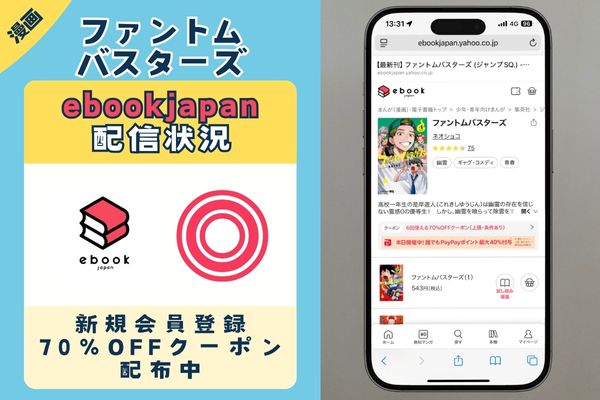 ファントムバスターズ ebookjapan