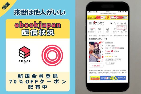 来世は他人がいい ebookjapan