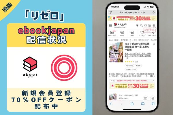Re:ゼロから始める異世界生活 ebookjapan