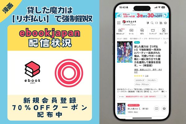 貸した魔力は【リボ払い】で強制徴収~用済みとパーティー追放された俺は、可愛いサポート妖精と一緒に取り立てた魔力を運用して最強を目指す。~ ebookjapan