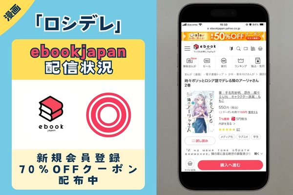 「ロシデレ」 ebookjapan