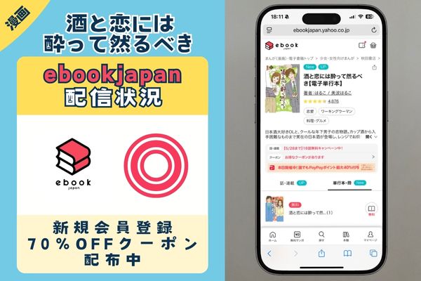 酒と恋には酔って然るべき　ebookjapan