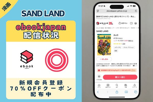 SAND LAND ebookjapan