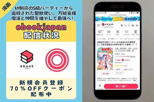 「幼馴染のS級パーティーから追放された聖獣使い。万能支援魔法と仲間を増やして最強へ！」 ebookjapan