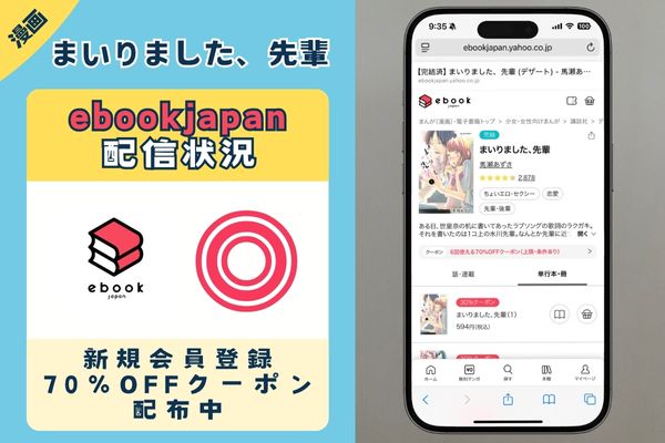 まいりました、先輩 ebookjapan